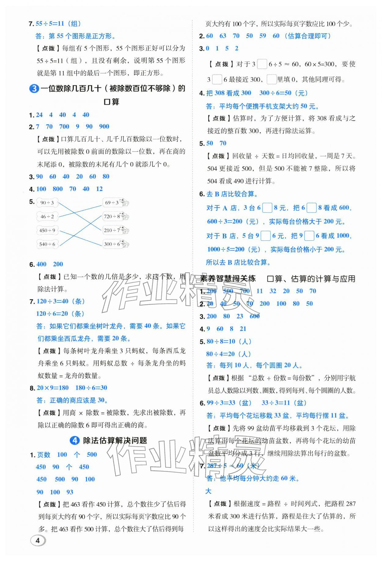 2026年综合应用创新题典中点三年级数学下册人教版&nbsp;第4页