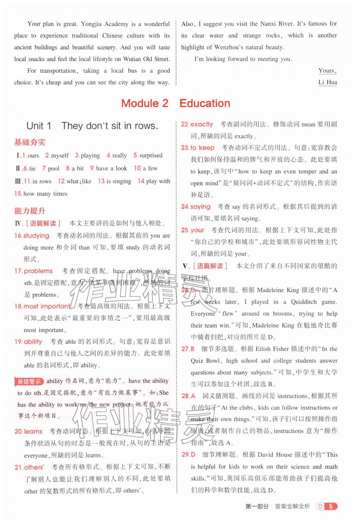 2026年5年中考3年模拟九年级英语下册外研版&nbsp;参考答案第5页
