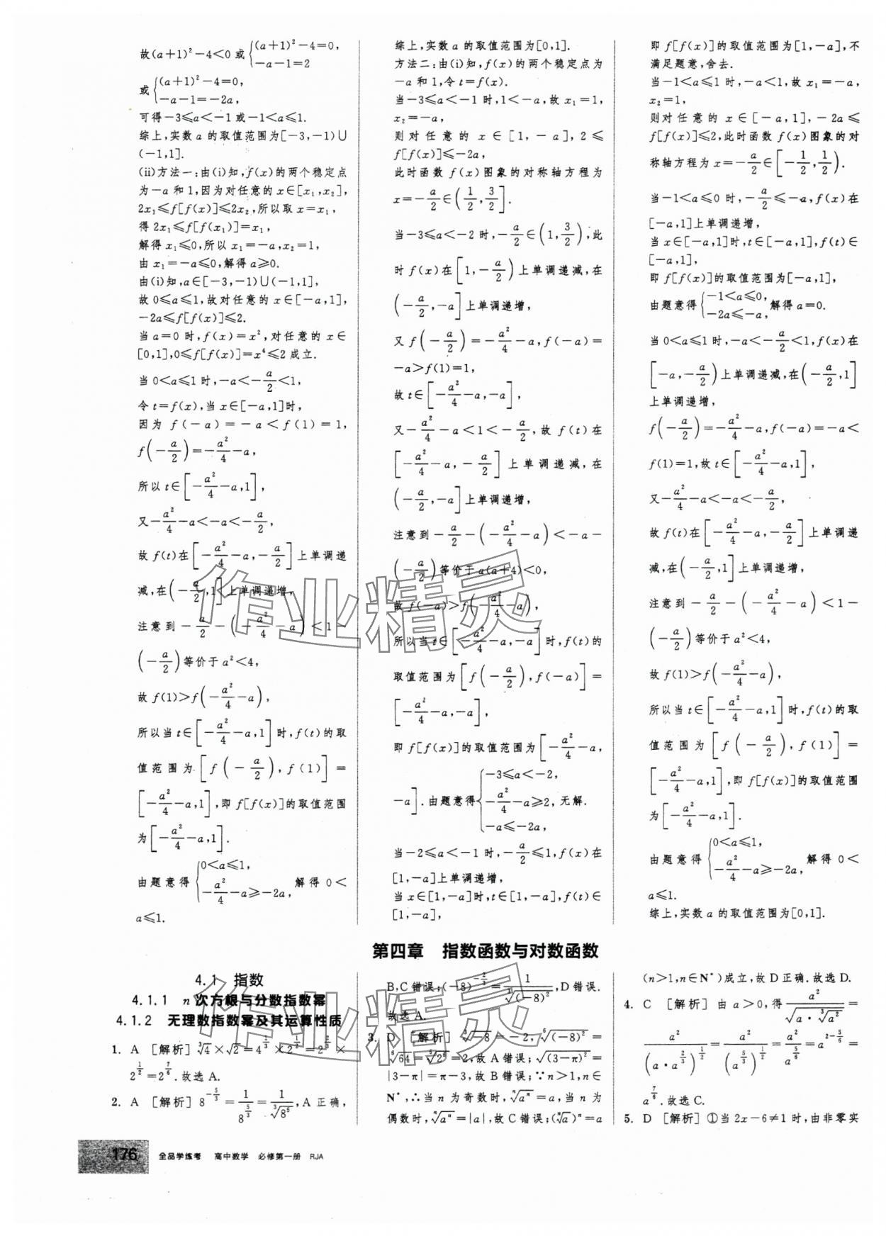 2025年全品学练考高中数学必修第一册人教版 第30页