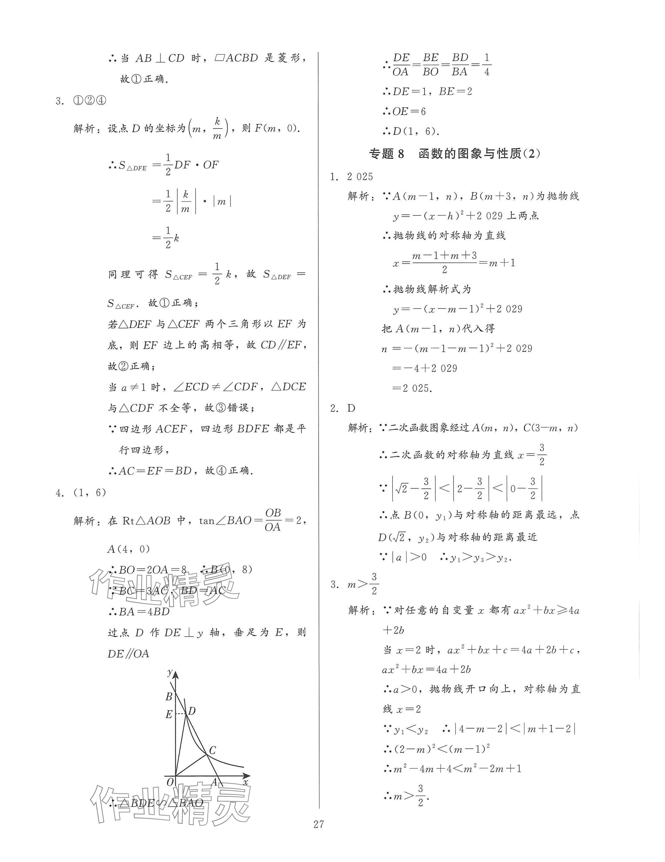 2025年連接中考安徽師范大學出版社數學福建專版 參考答案第27頁