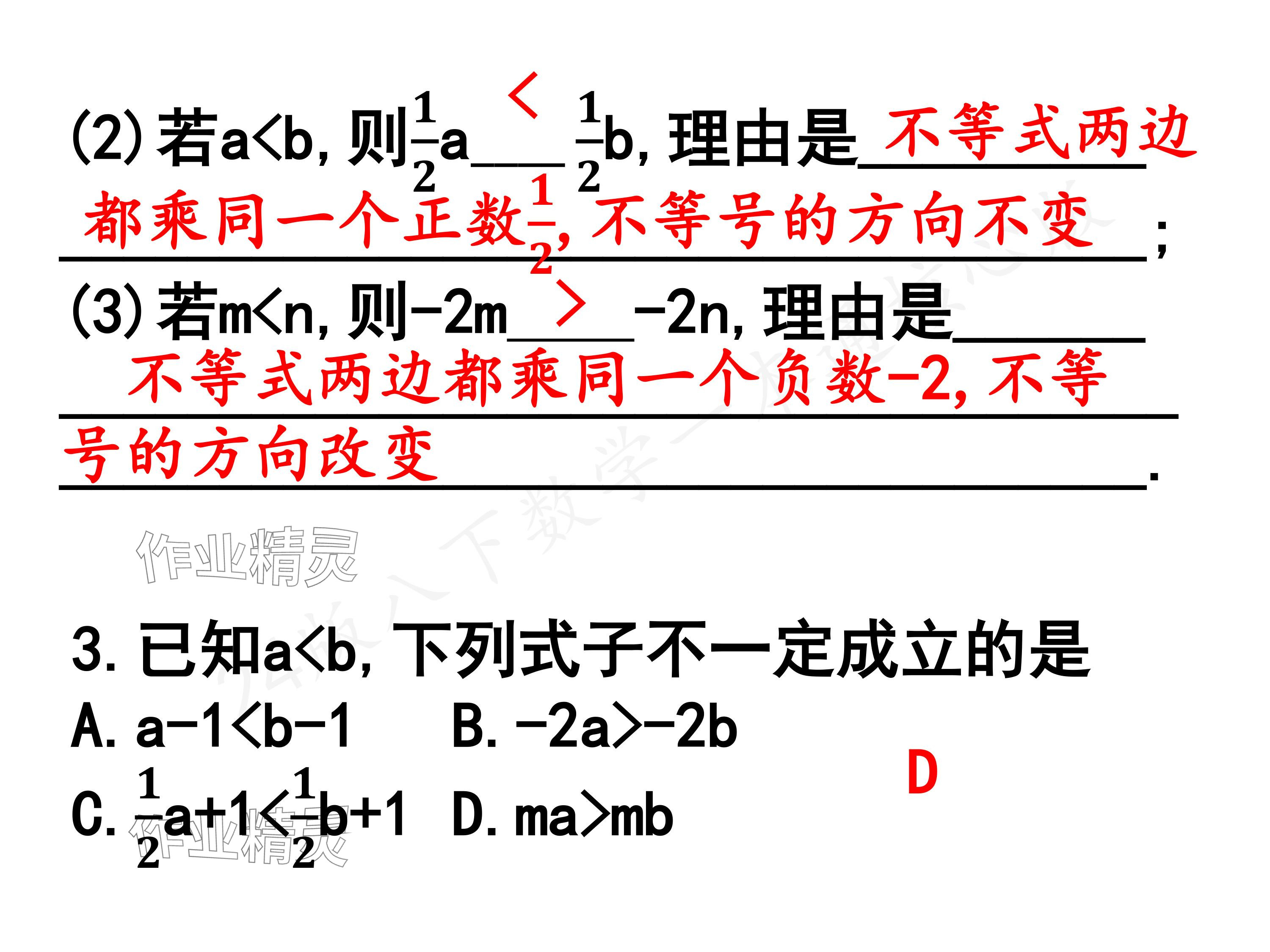 2024年一本通武漢出版社八年級數(shù)學(xué)下冊北師大版核心板 參考答案第17頁