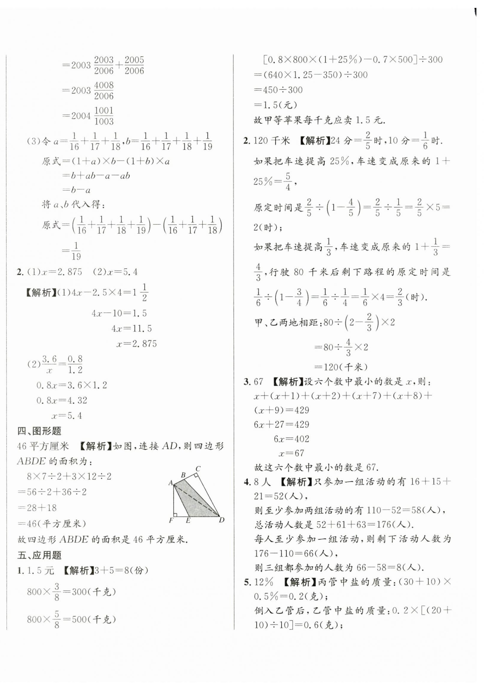 2025年小升初入學(xué)真題卷六年級(jí)數(shù)學(xué)通用版湖南專版 第16頁