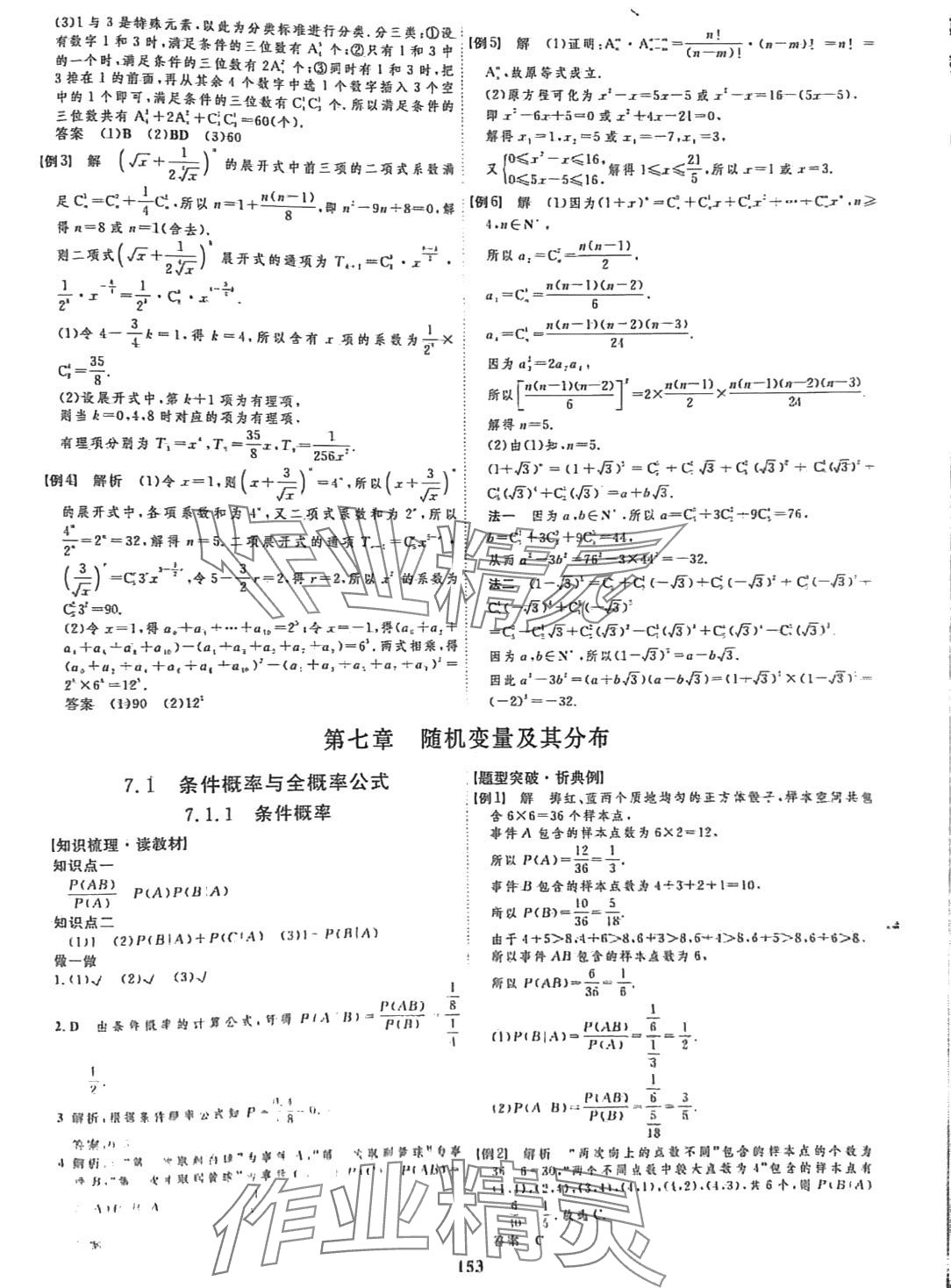 2024年三維設(shè)計(jì)高中數(shù)學(xué)選擇性必修第三冊(cè)A版 第9頁