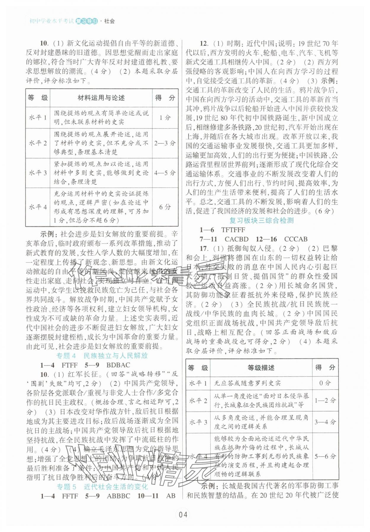 2025年初中學(xué)業(yè)水平考試復(fù)習(xí)導(dǎo)引社會 第4頁