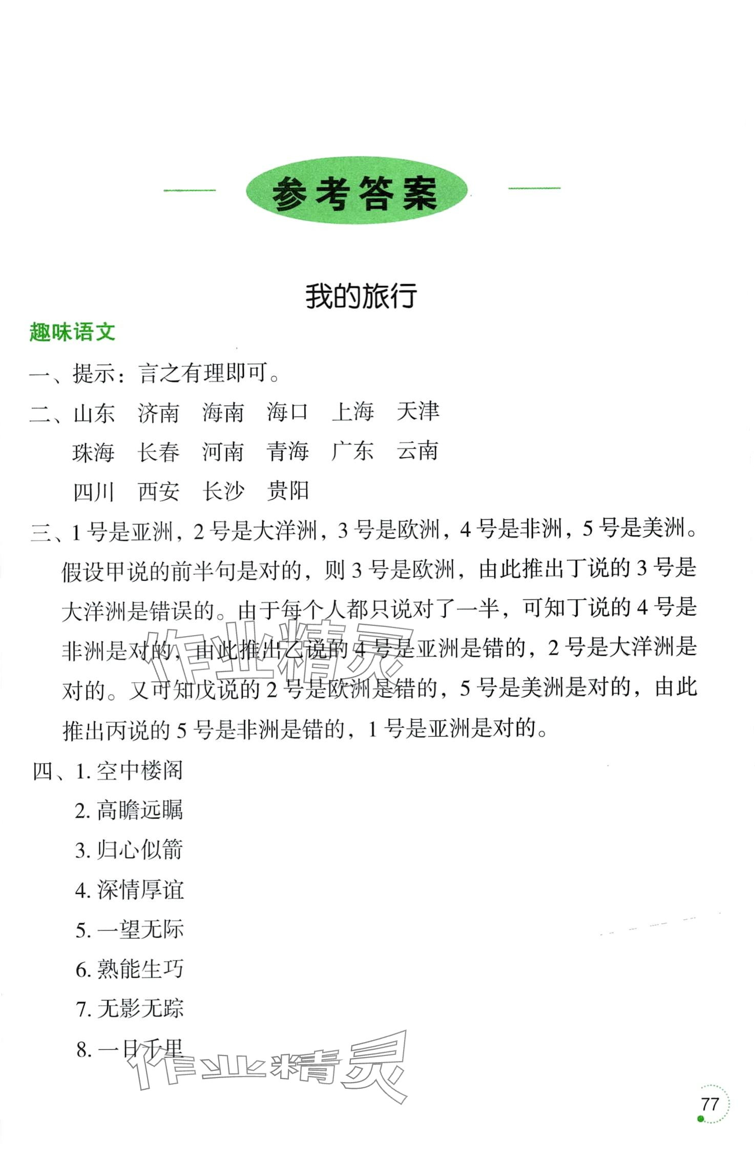 2024年寒假樂(lè)園遼寧師范大學(xué)出版社三年級(jí)語(yǔ)文 第1頁(yè)