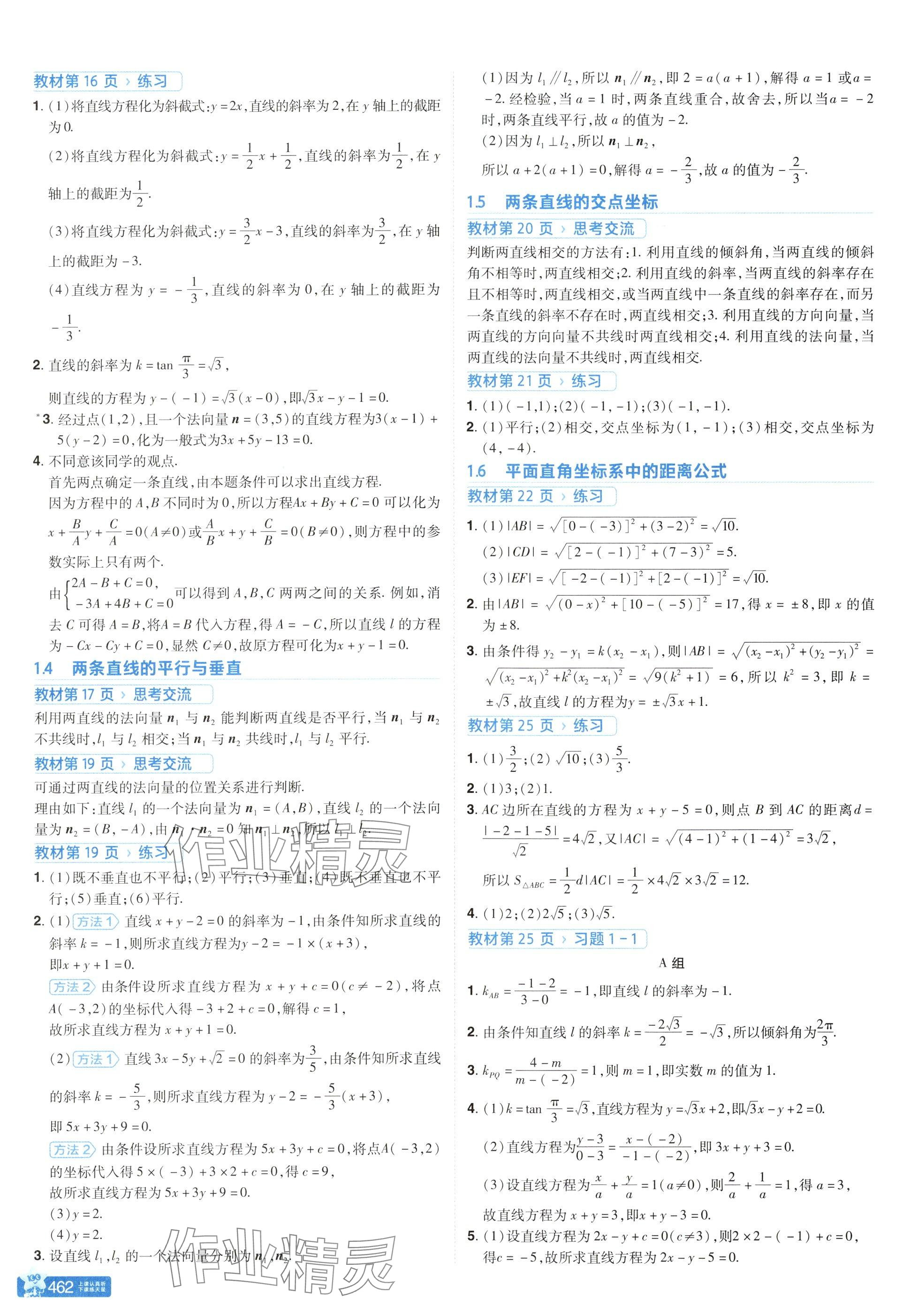 2025年教材课本高中数学选择性必修第一册北师大版 参考答案第2页