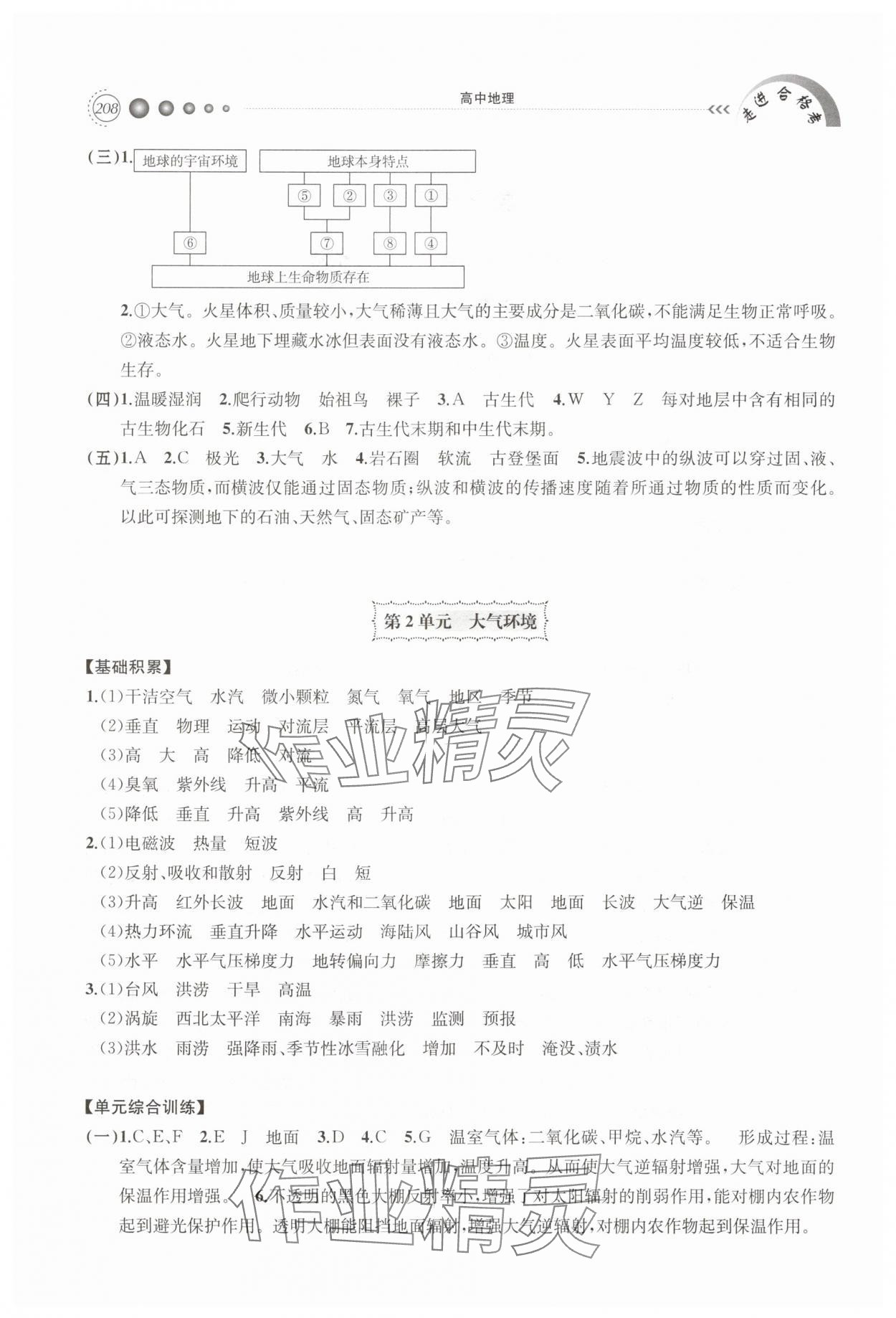 2025年走進合格考高中地理 參考答案第2頁