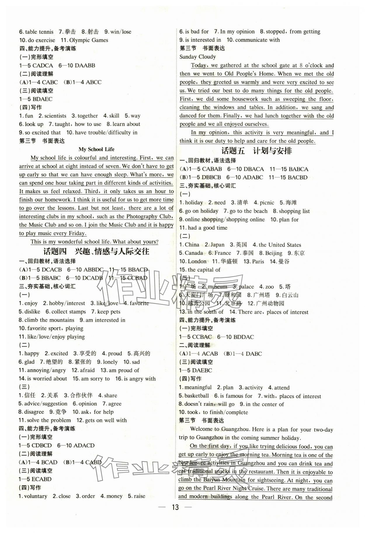 2024年中考精準(zhǔn)復(fù)習(xí)英語廣州專版&nbsp;第13頁