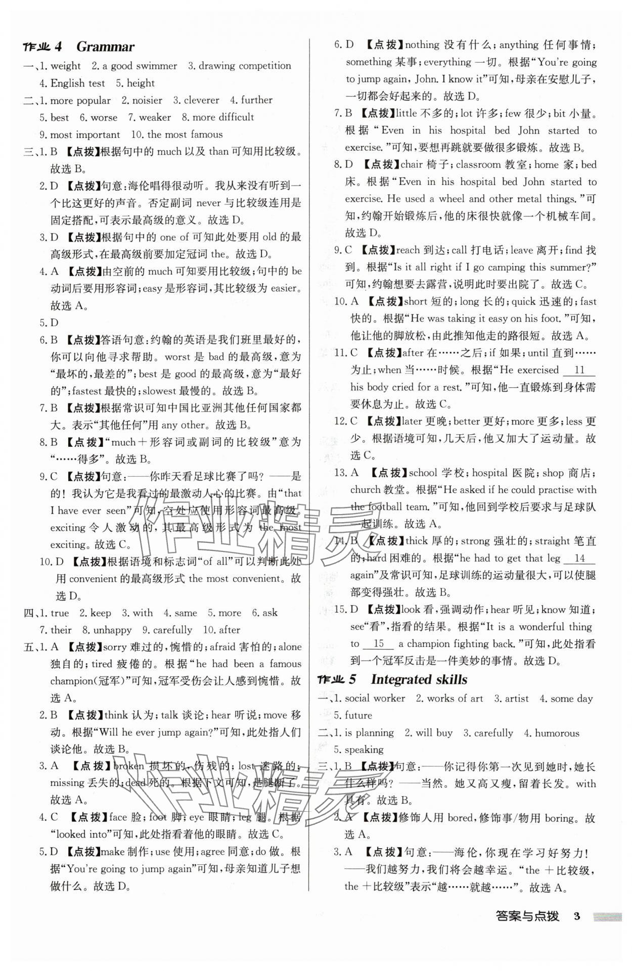 2024年啟東中學(xué)作業(yè)本八年級(jí)英語(yǔ)上冊(cè)譯林版淮安專(zhuān)版 參考答案第3頁(yè)