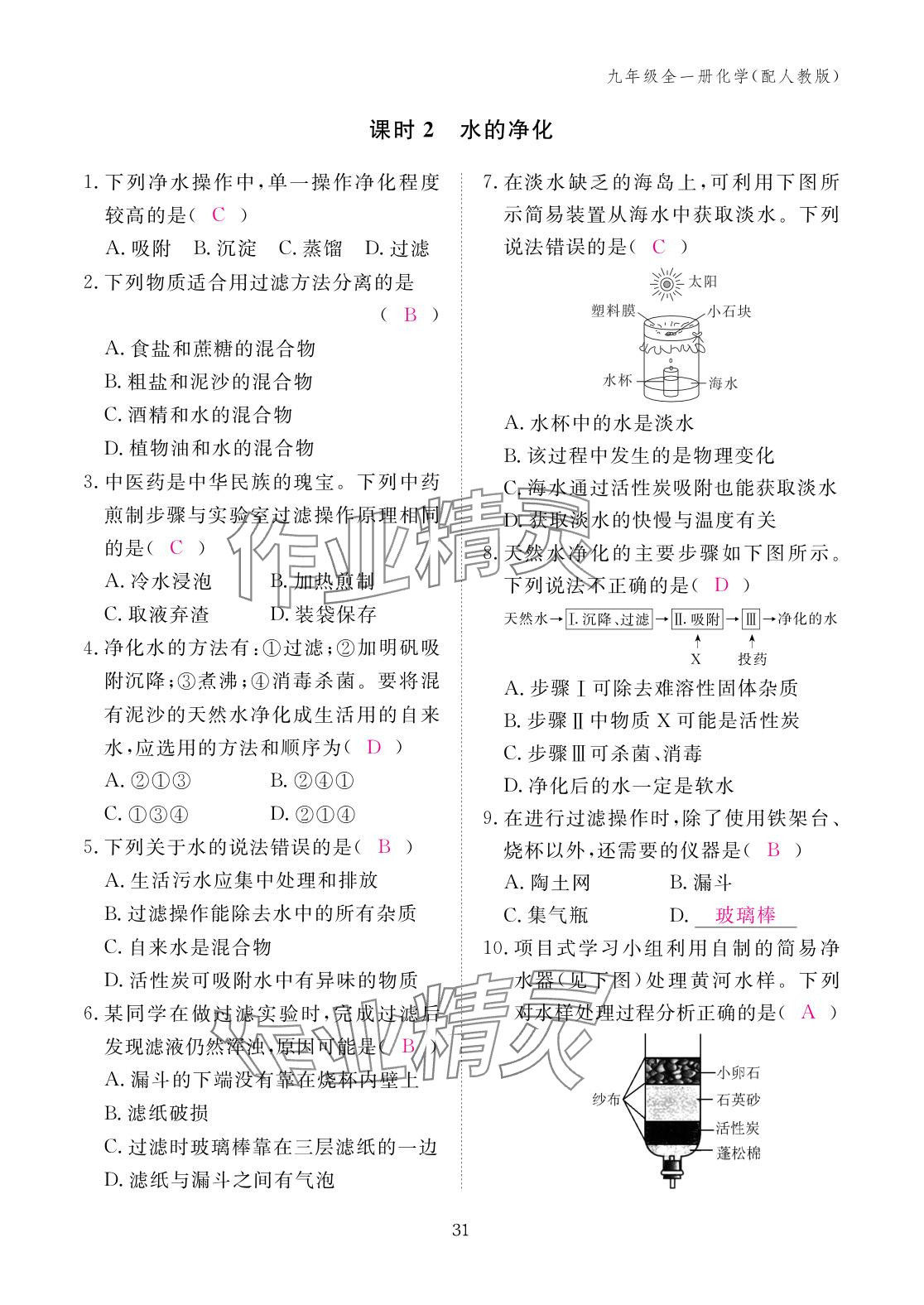 2025年作業本江西教育出版社九年級化學全一冊人教版 參考答案第31頁