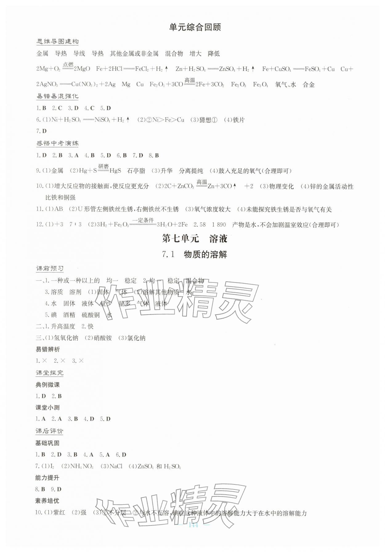 2026年同步导学与优化训练九年级化学下册科粤版&nbsp;第4页