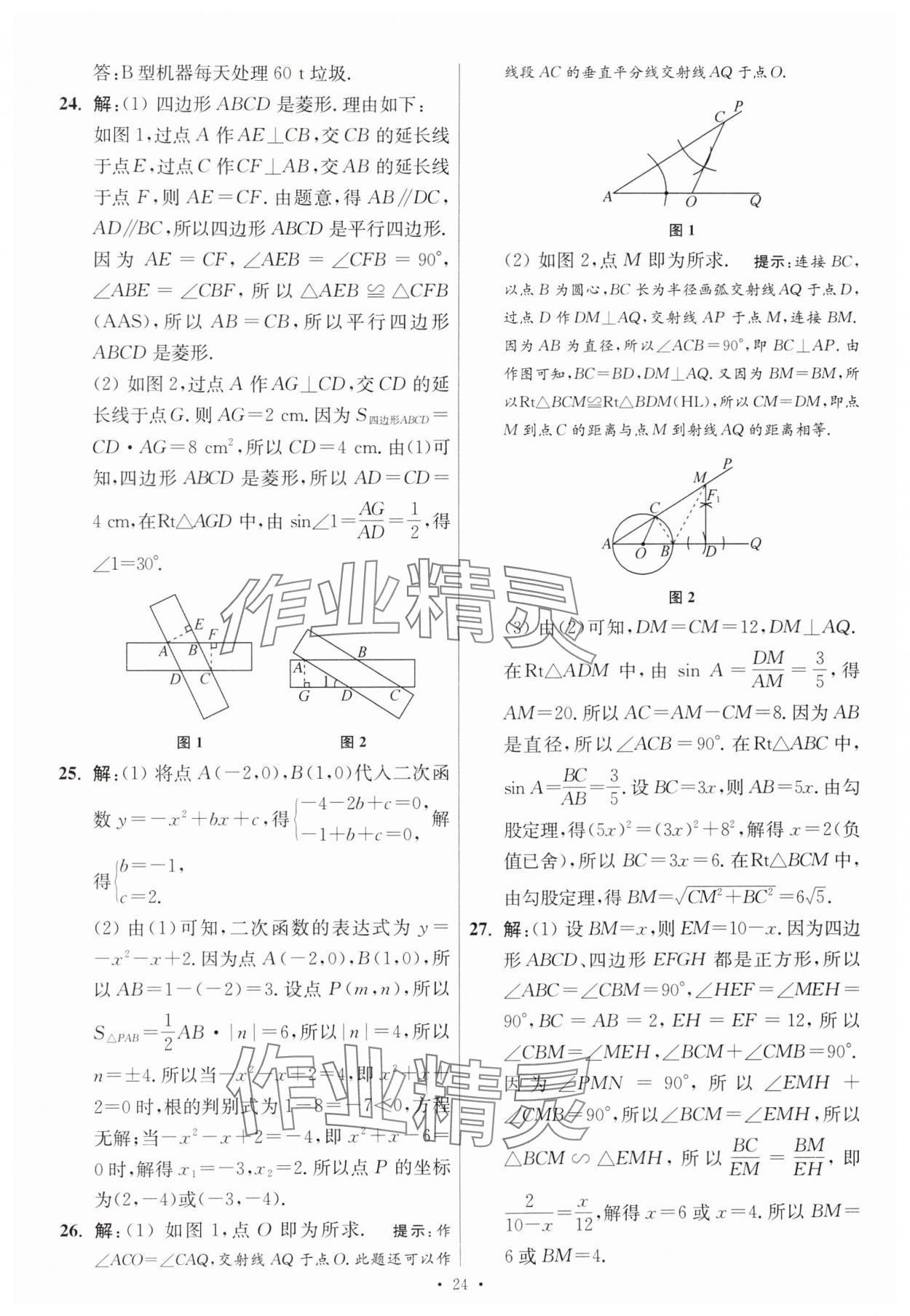 2025年江蘇13大市中考試卷與標(biāo)準(zhǔn)模擬優(yōu)化38套中考數(shù)學(xué)提優(yōu)版 第24頁(yè)