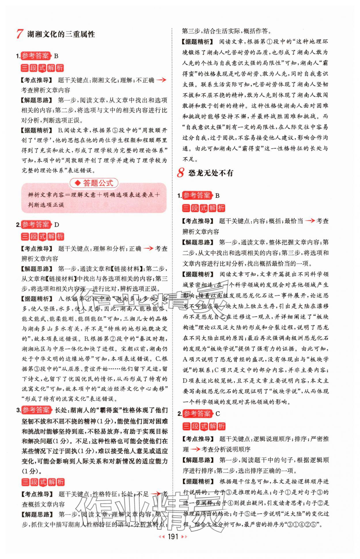 2025年一本初中语文阅读训练五合一八年级 参考答案第21页