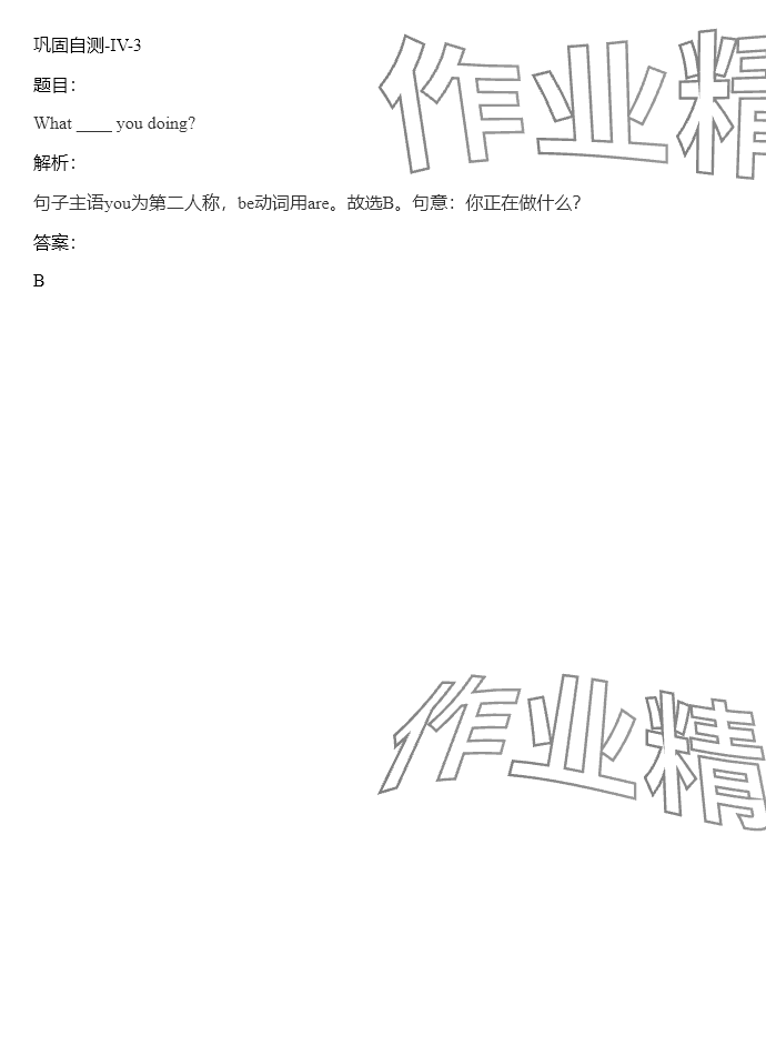 2024年同步實踐評價課程基礎訓練四年級英語下冊湘少版 參考答案第60頁