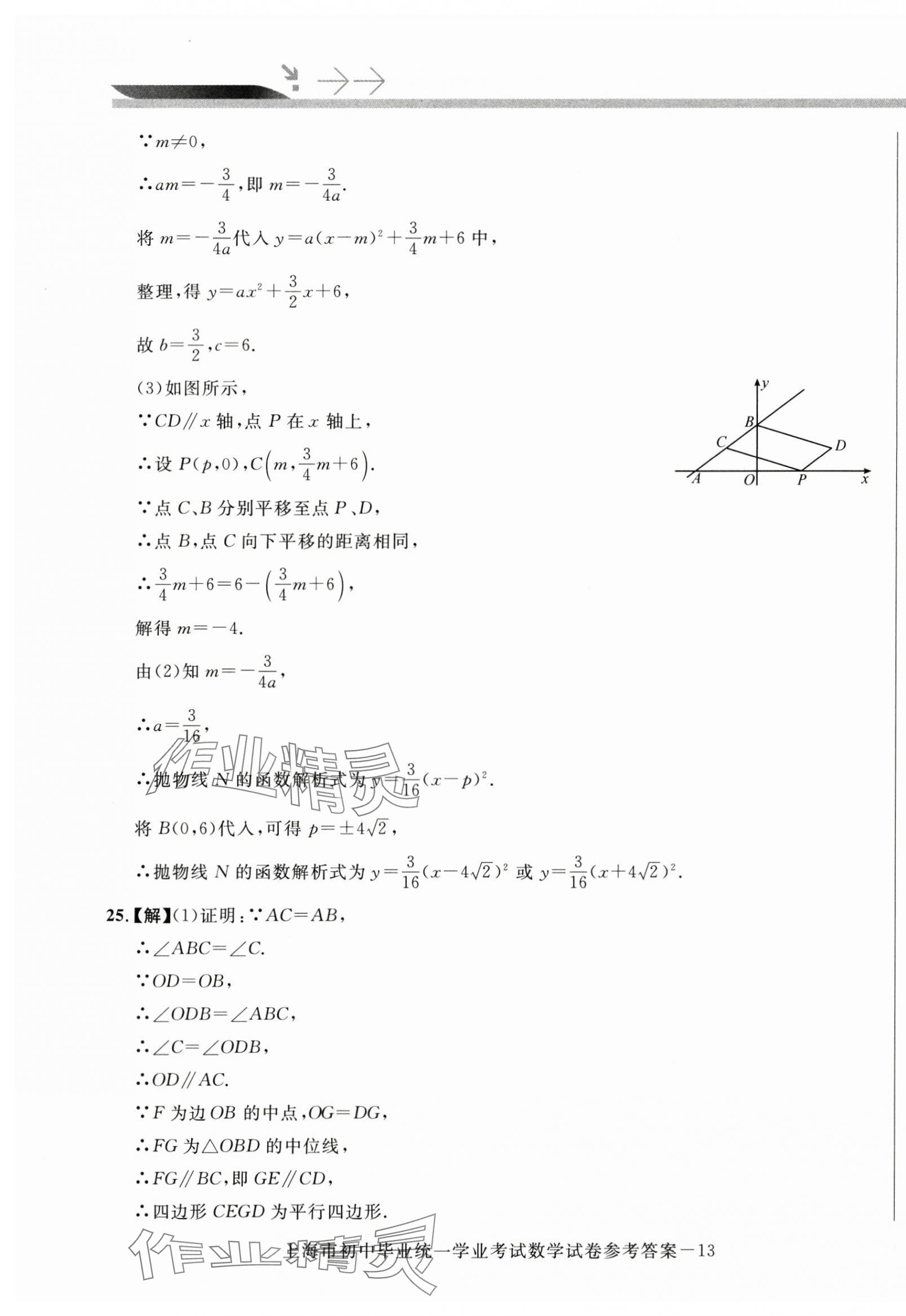 2024~2015年中考這十年數(shù)學(xué)中考 第13頁