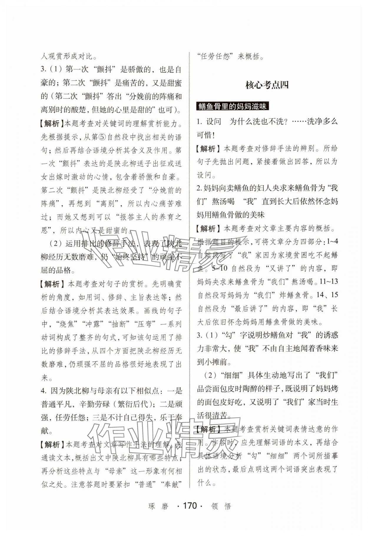 2025年小学语文考试阅读真题精选专练详解五年级&nbsp;参考答案第7页