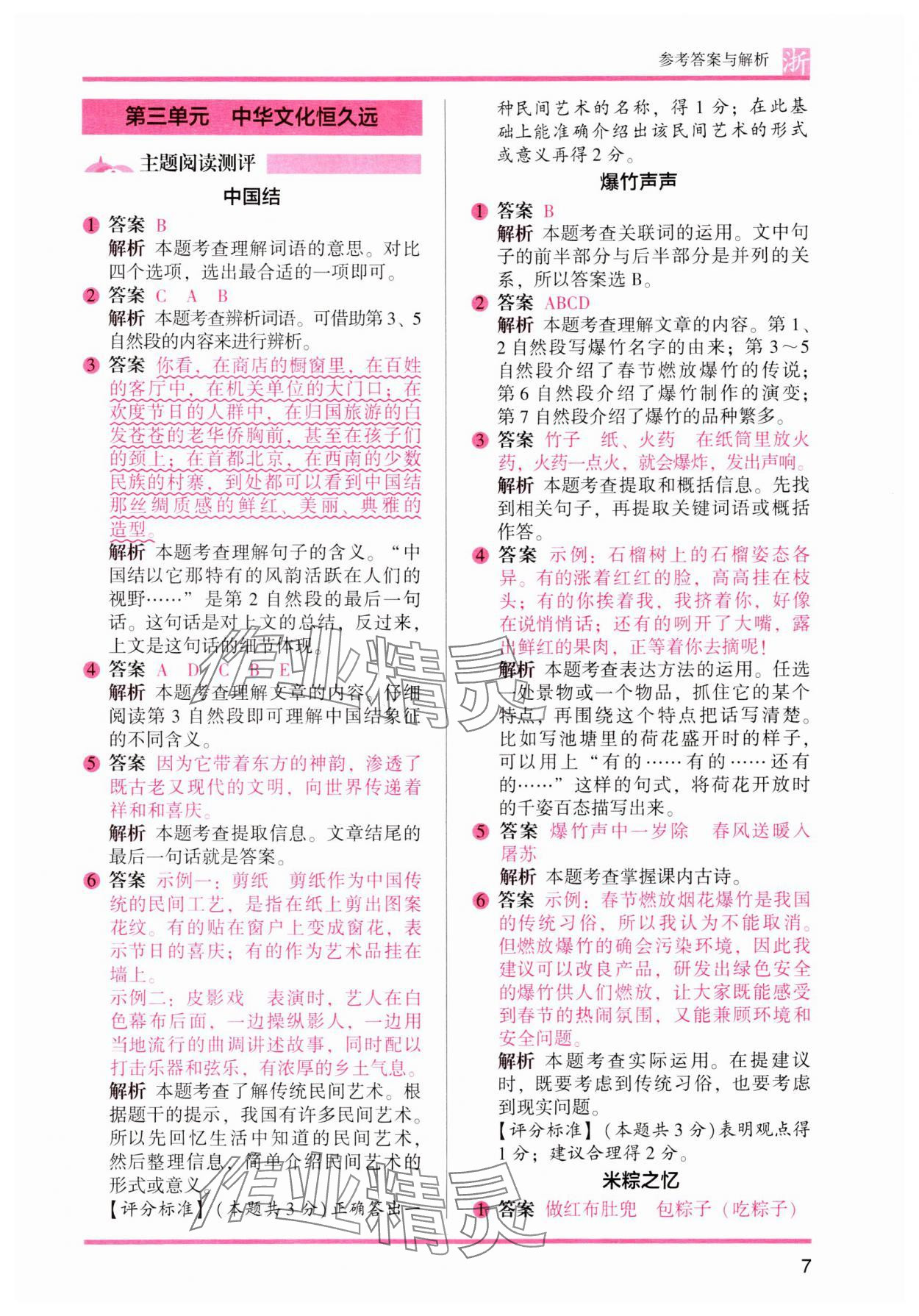 2024年木头马阅读力测评三年级语文下册人教版浙江专版&nbsp;参考答案第7页