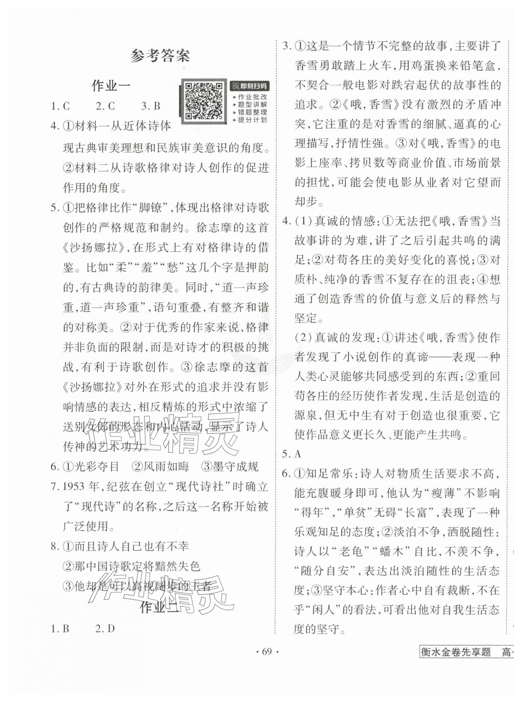 2026年衡水金卷先享題寒假作業(yè)高一語文&nbsp;第1頁