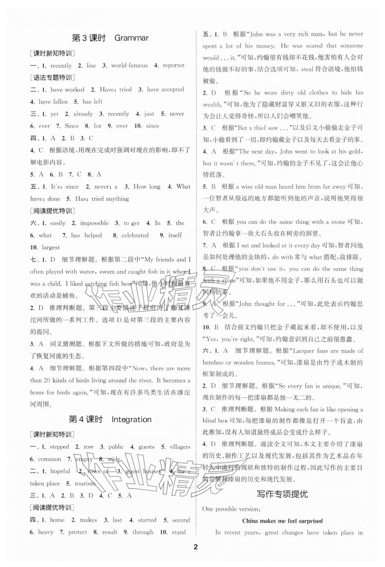2026年拔尖特训八年级英语下册译林版&nbsp;第2页