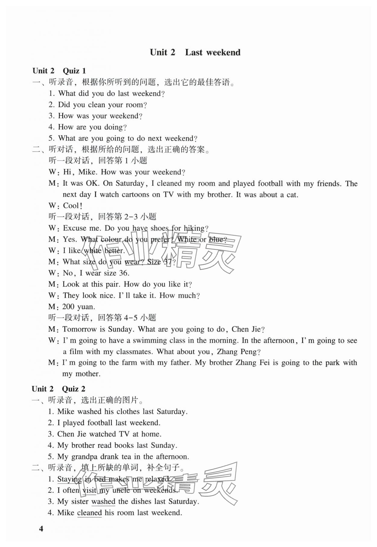 2025年走进英语小屋六年级下册 参考答案第4页