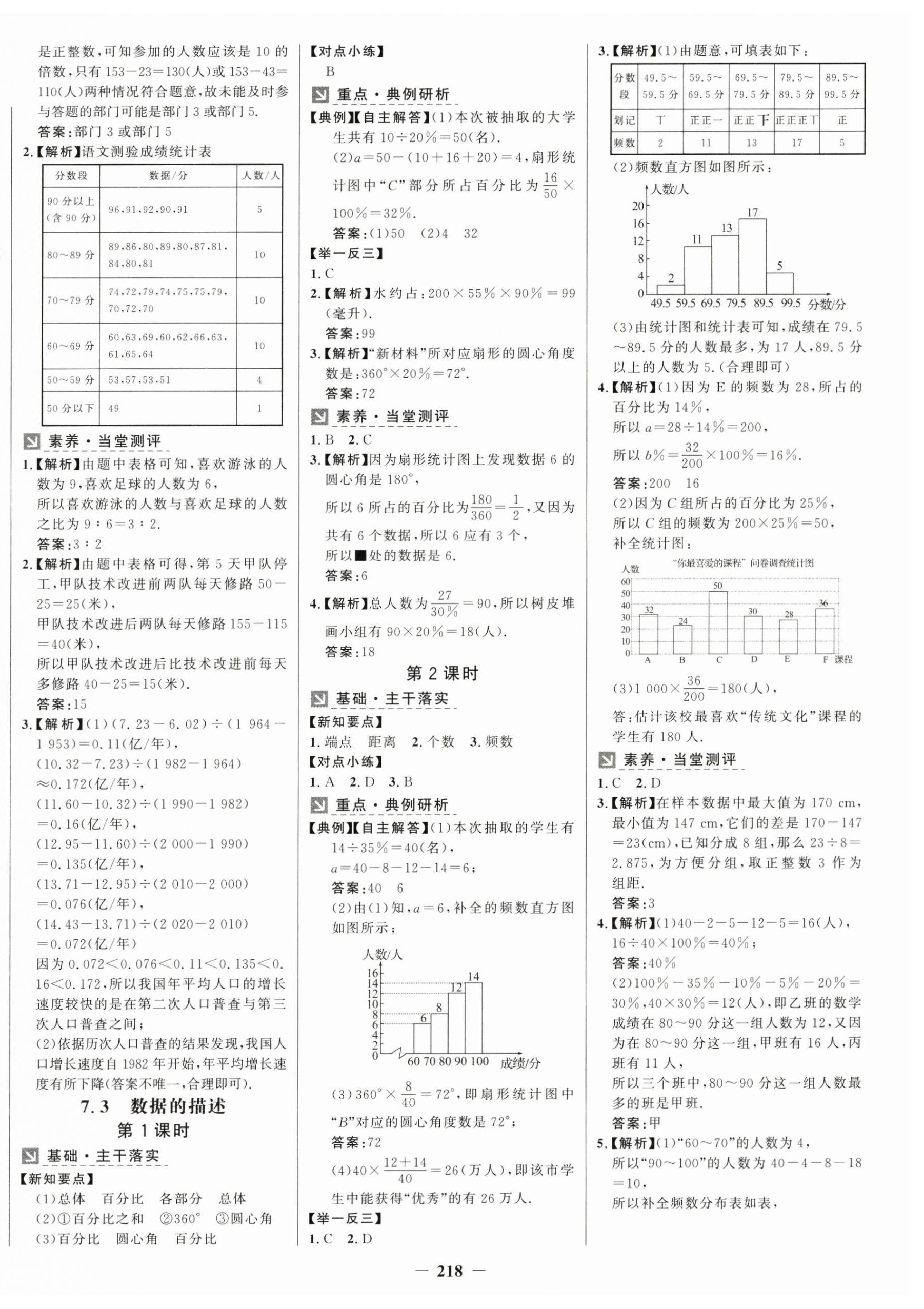 2025年世紀金榜金榜學案七年級數學下冊青島版 第2頁