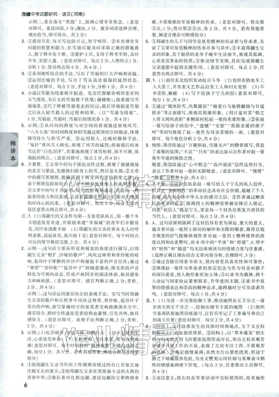 2026年万唯中考试题研究语文河南专版&nbsp;第6页