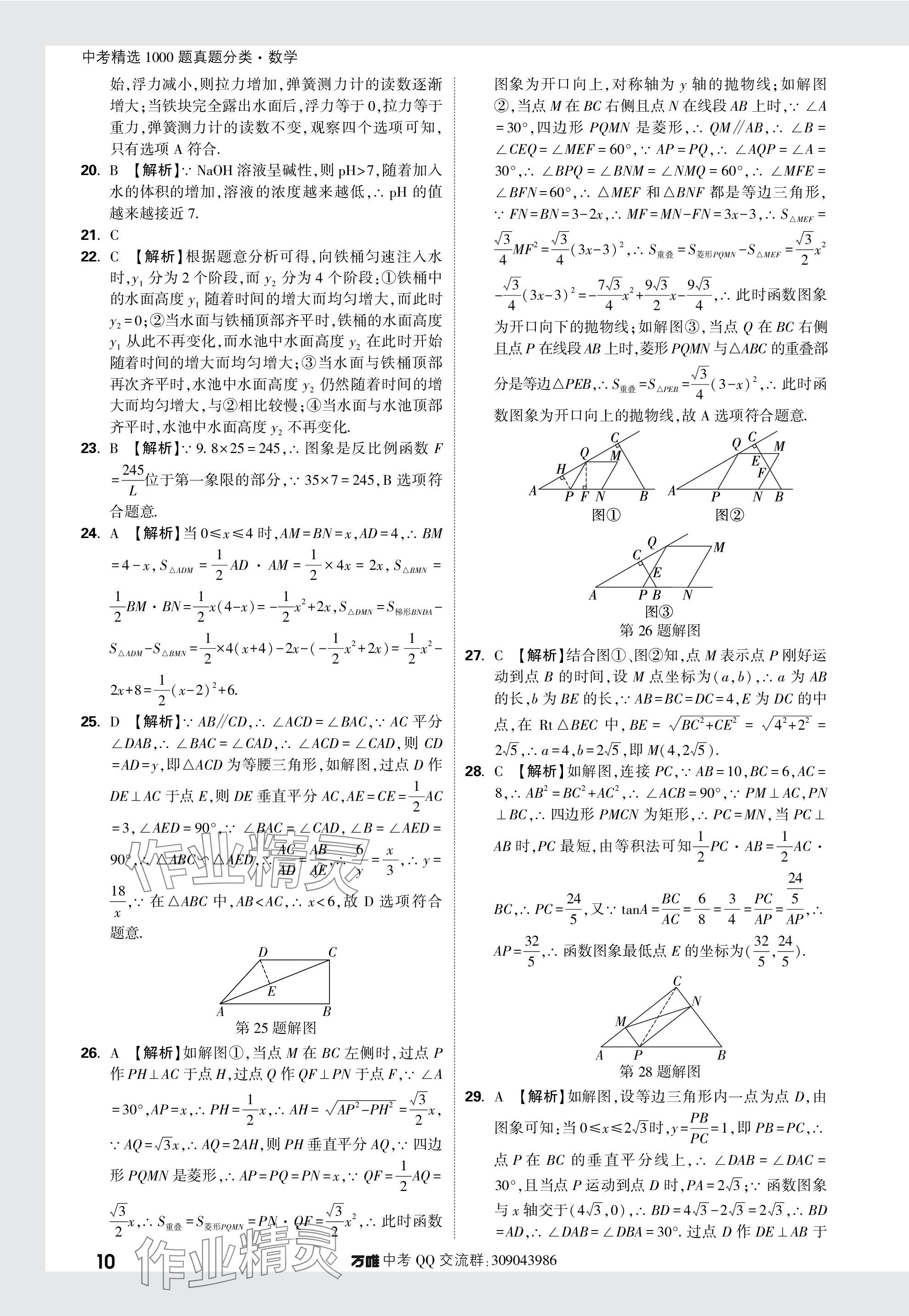 2024年萬(wàn)唯中考真題分類(lèi)數(shù)學(xué) 參考答案第10頁(yè)
