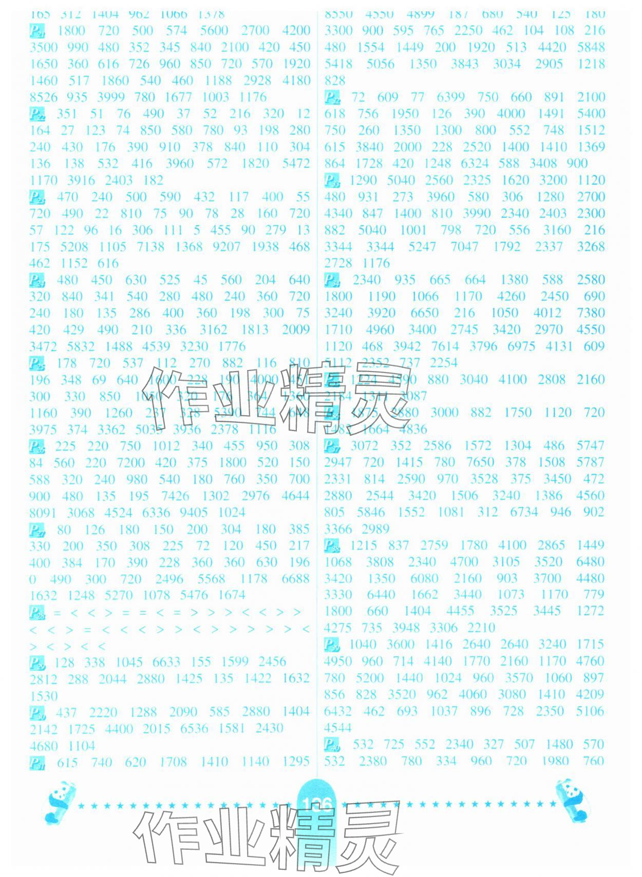 2025年口算题卡河北少年儿童出版社三年级数学下册冀教版 第2页