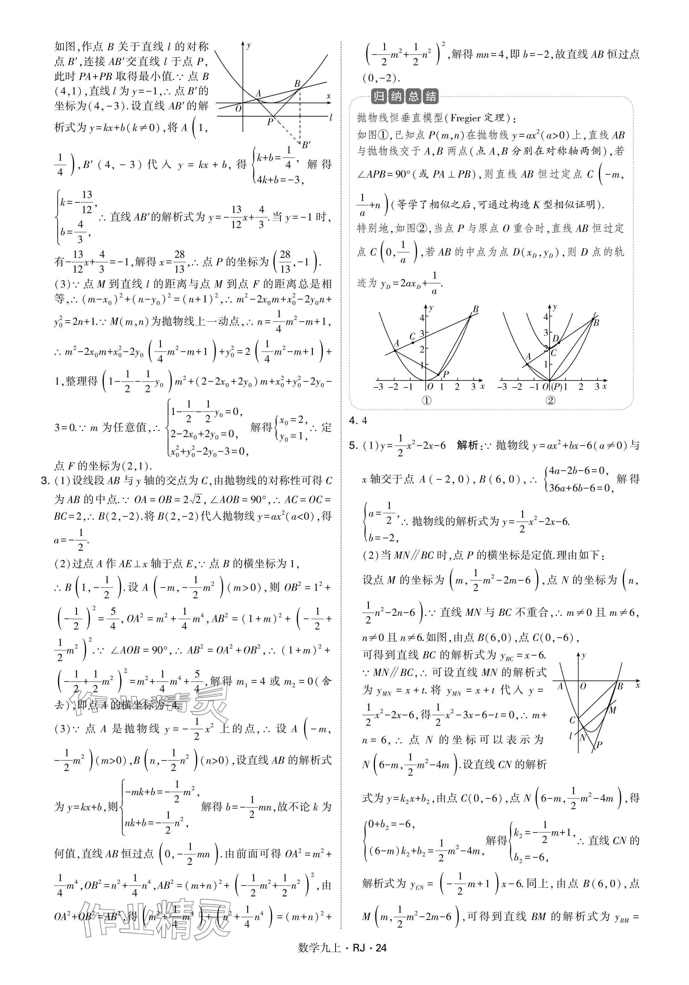 2024年學(xué)霸題中題九年級數(shù)學(xué)上冊人教版 參考答案第24頁