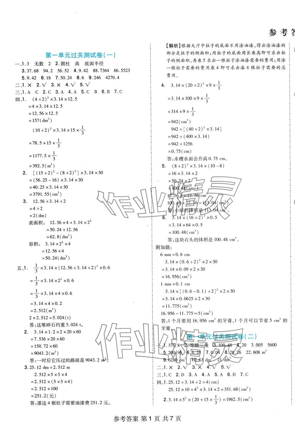 2024年全優(yōu)考王六年級(jí)數(shù)學(xué)下冊(cè)北師大版 參考答案第1頁(yè)