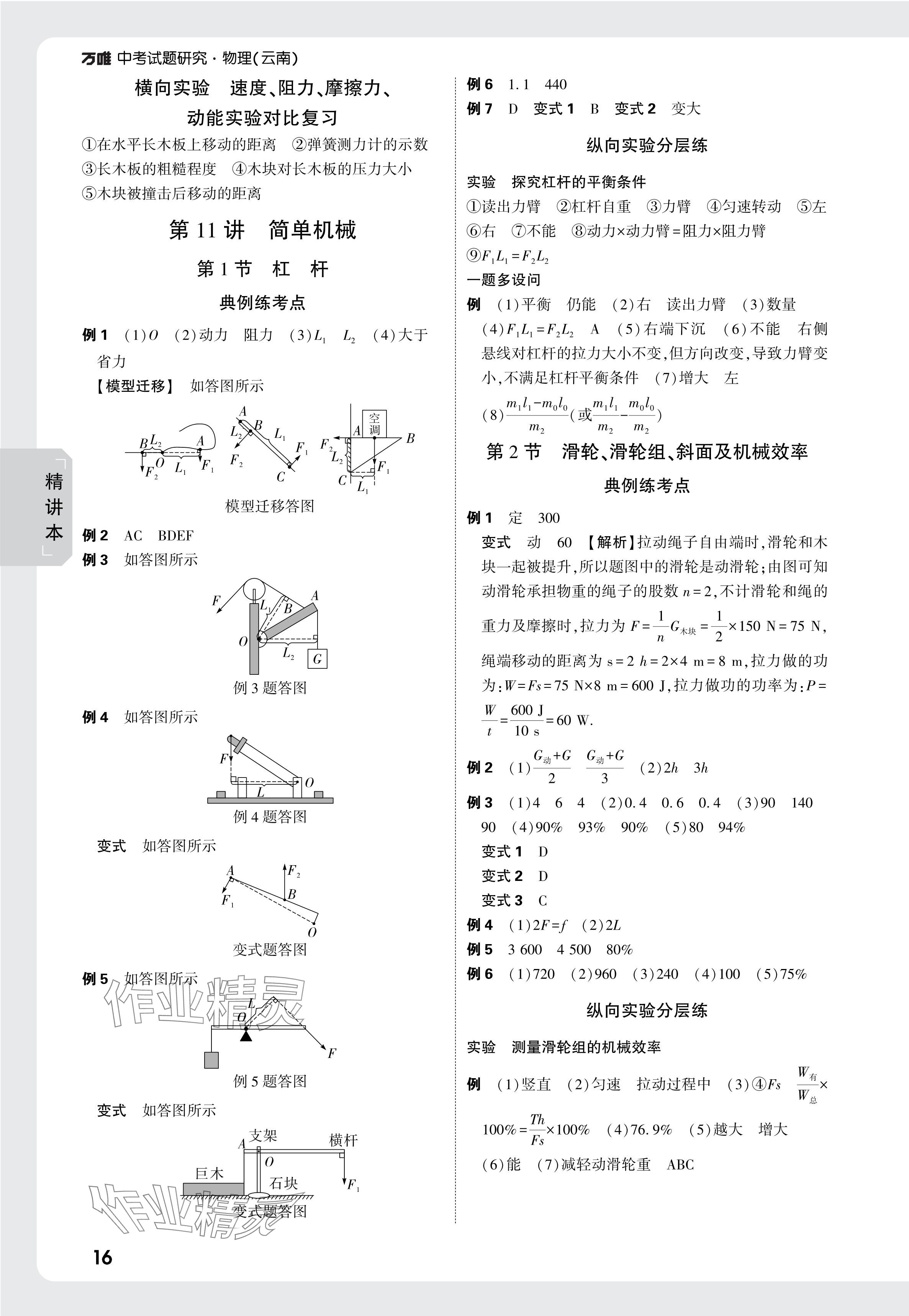 2025年萬唯中考試題研究物理云南專版 參考答案第16頁