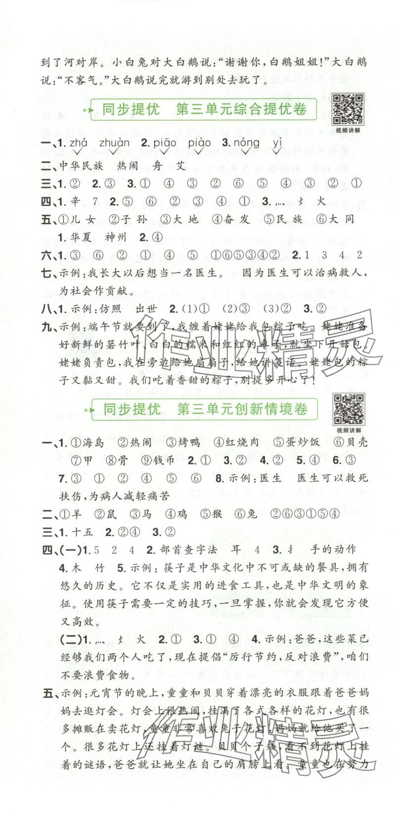 2025年阳光同学提优新卷二年级语文下册&nbsp;第4页