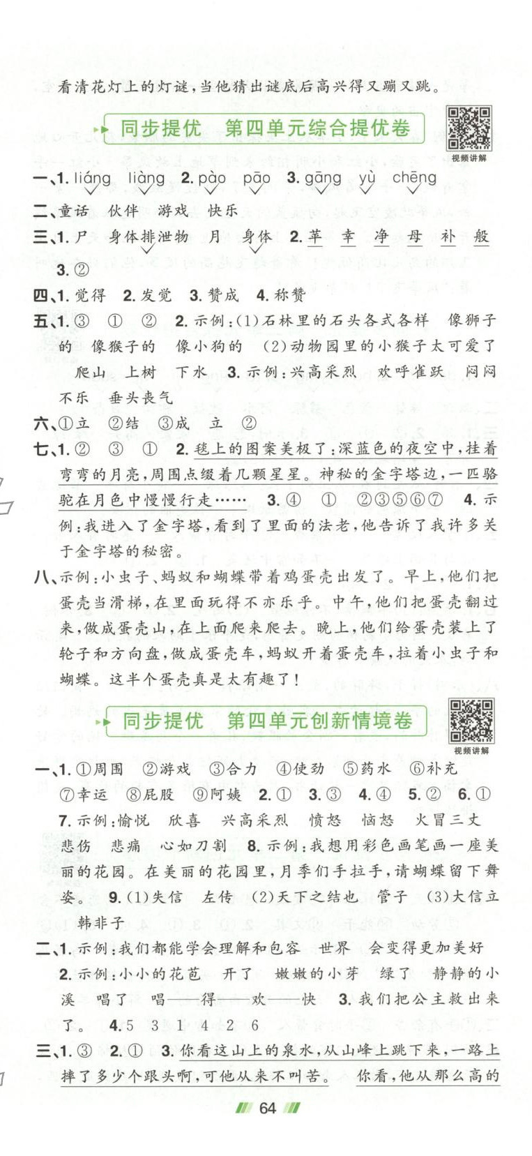 2025年阳光同学提优新卷二年级语文下册&nbsp;第5页