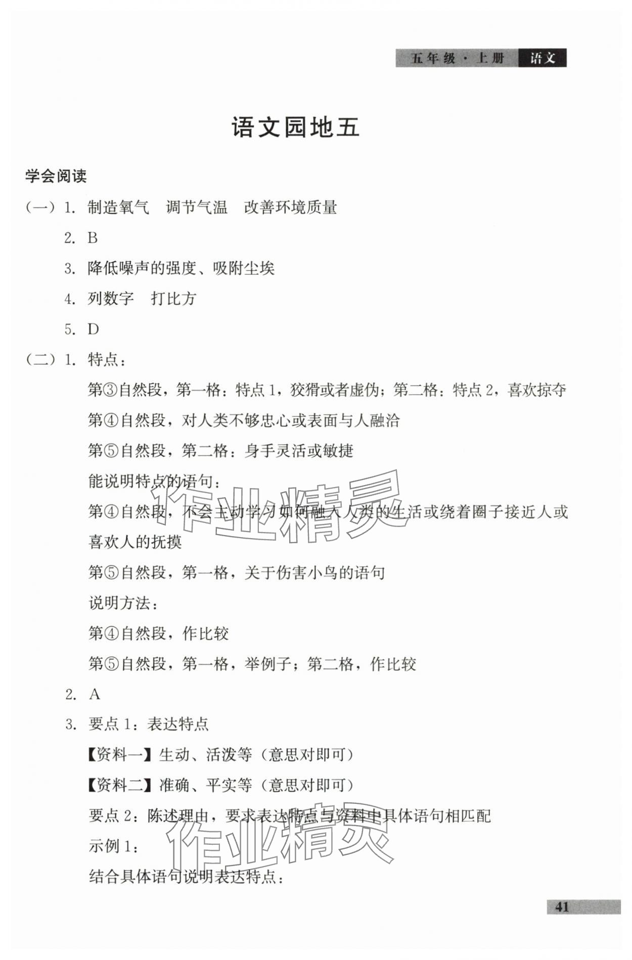 2025年学习探究诊断小学语文五年级上册人教版 参考答案第3页