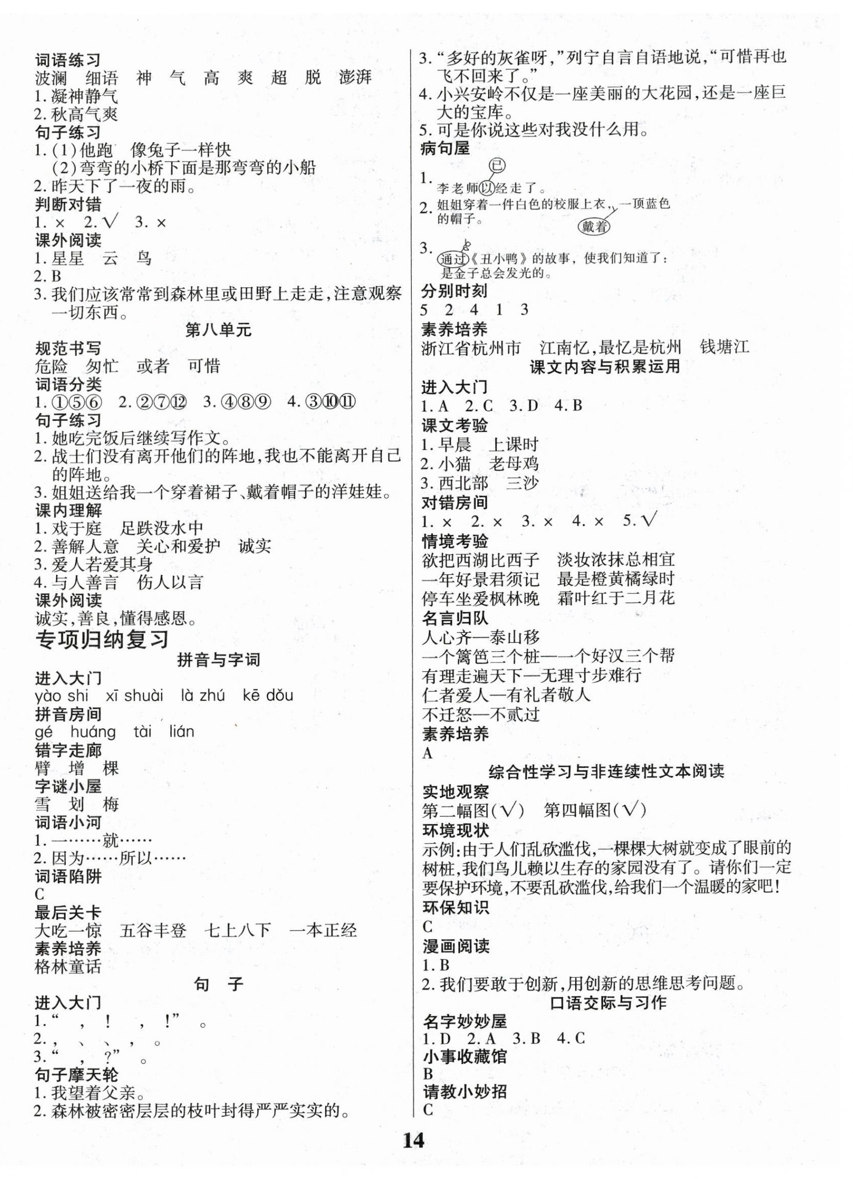 2026年蜡笔熊假期计划三年级语文全一册人教版&nbsp;参考答案第2页