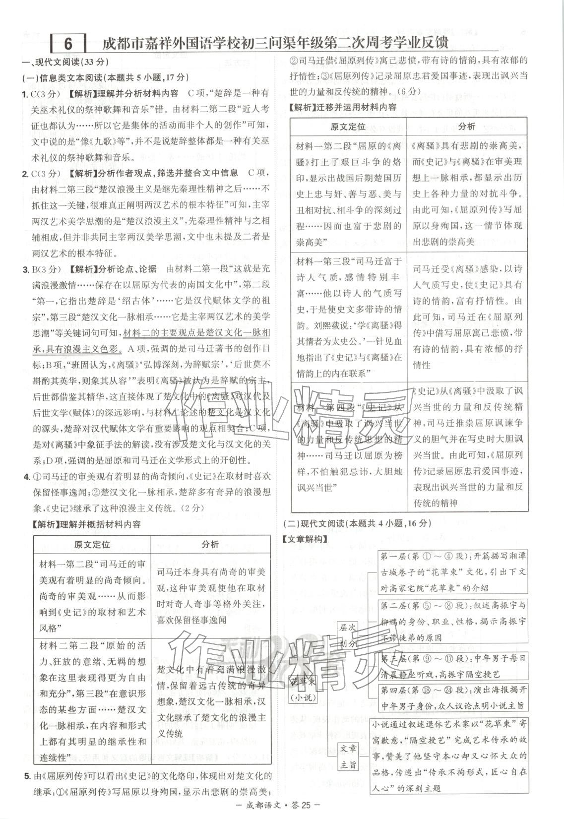 2026年天利38套中考試題精選語文成都專版 第25頁