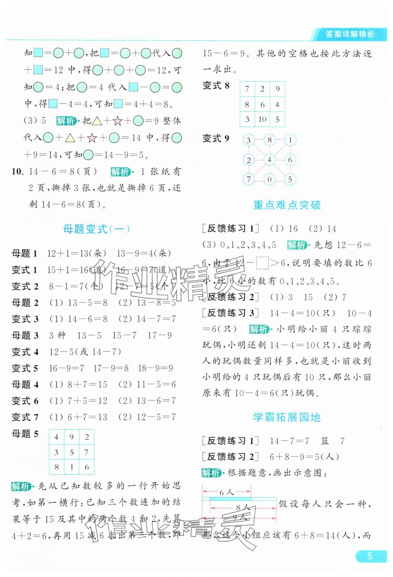 2024年亮點給力提優(yōu)課時作業(yè)本一年級數(shù)學(xué)下冊江蘇版 參考答案第5頁