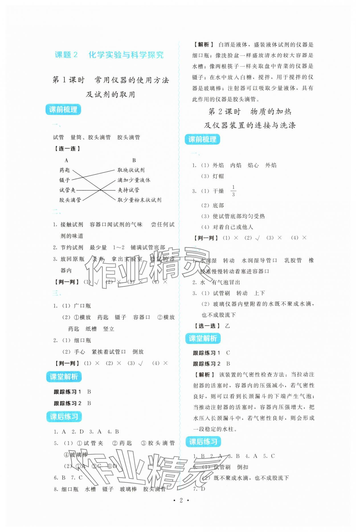 2025年金学典同步解析与测评贵州人民出版社九年级化学全一册人教版 第2页