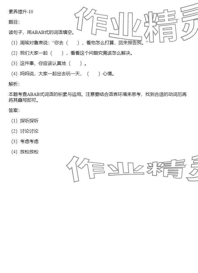 2024年同步實踐評價課程基礎訓練五年級語文下冊人教版 參考答案第45頁