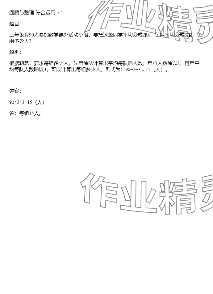 2024年同步實(shí)踐評(píng)價(jià)課程基礎(chǔ)訓(xùn)練三年級(jí)數(shù)學(xué)下冊(cè)人教版 參考答案第156頁(yè)