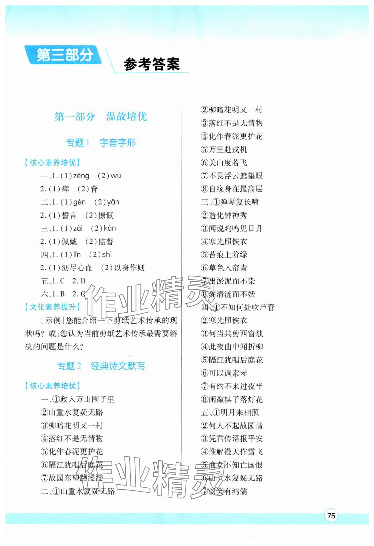2025年暑假作业与生活陕西师范大学出版总社有限公司七年级语文人教版 第1页