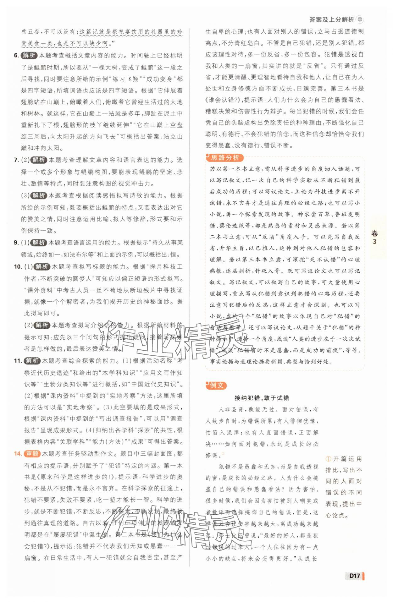 2025年中考必刷卷42套語文浙江專版 參考答案第16頁