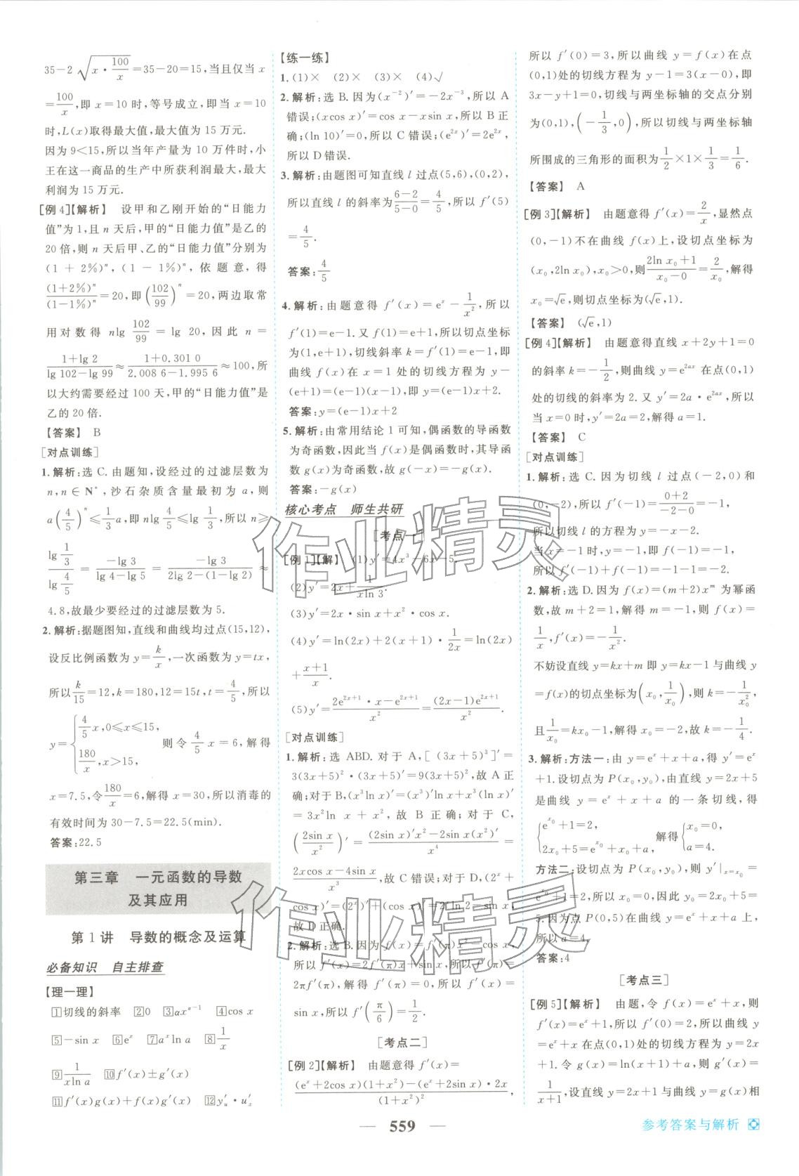 2026年龍江名師高考一輪全程總復(fù)習(xí)高中數(shù)學(xué)全一冊通用版&nbsp;第17頁