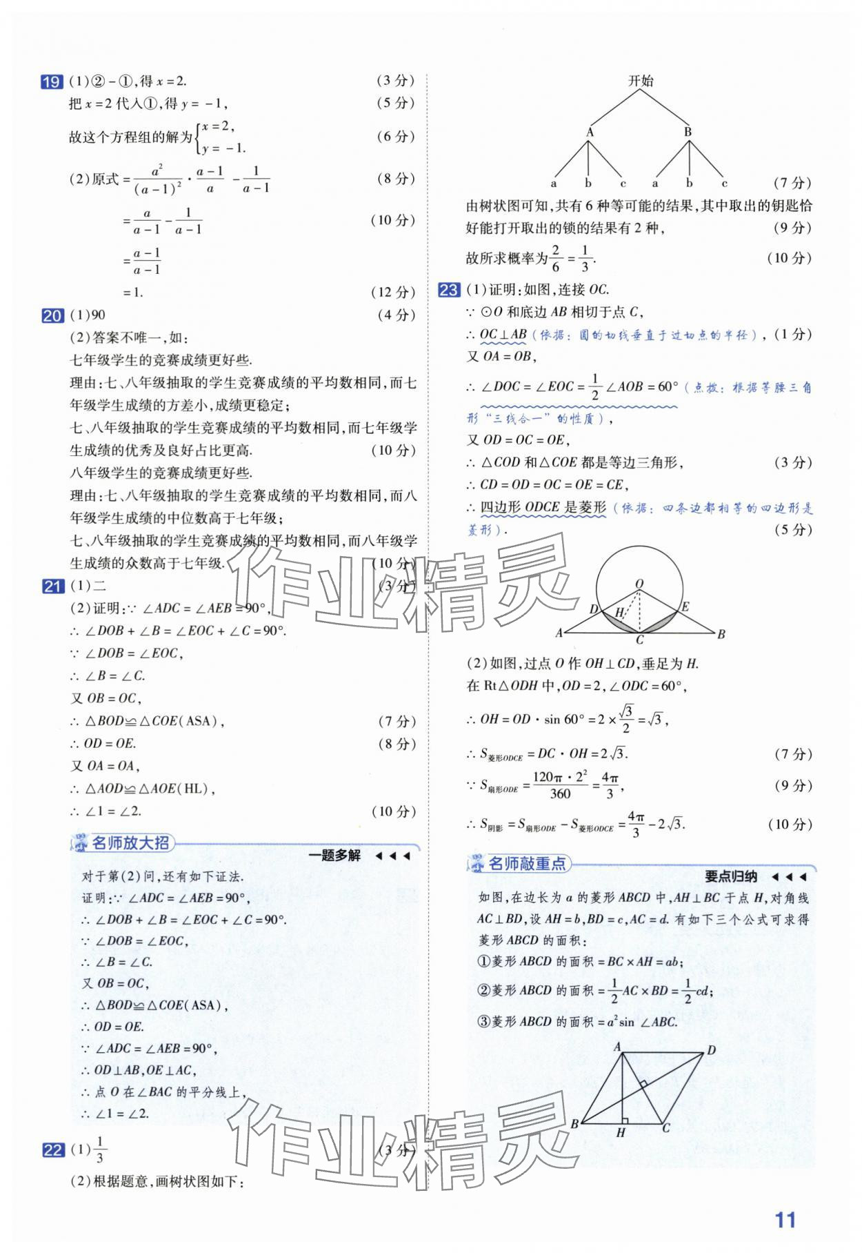 2024年金考卷45套匯編中考數(shù)學(xué)江蘇專版 第11頁