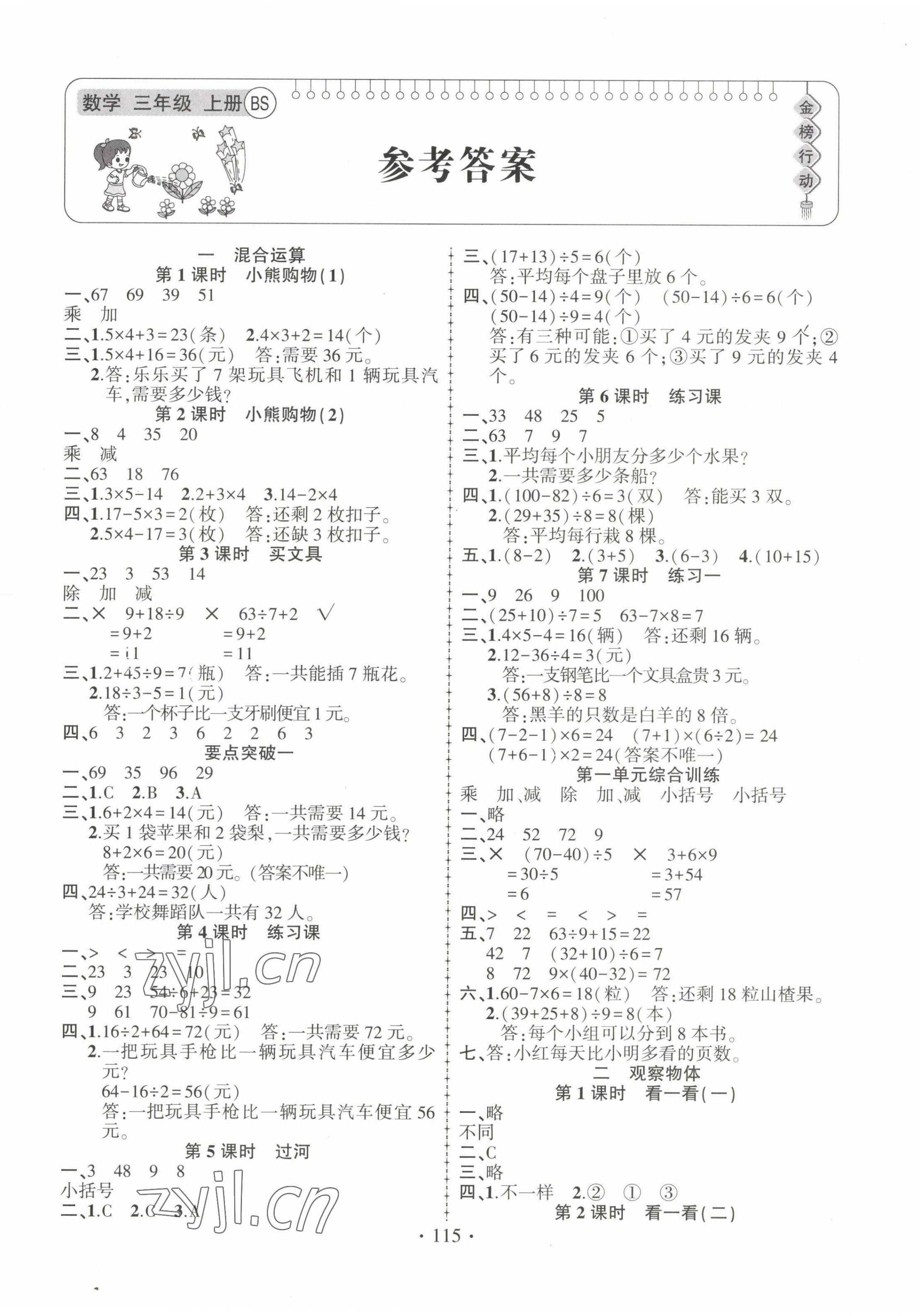 2023年金榜行動新疆文化出版社三年級數學上冊北師大版 第1頁