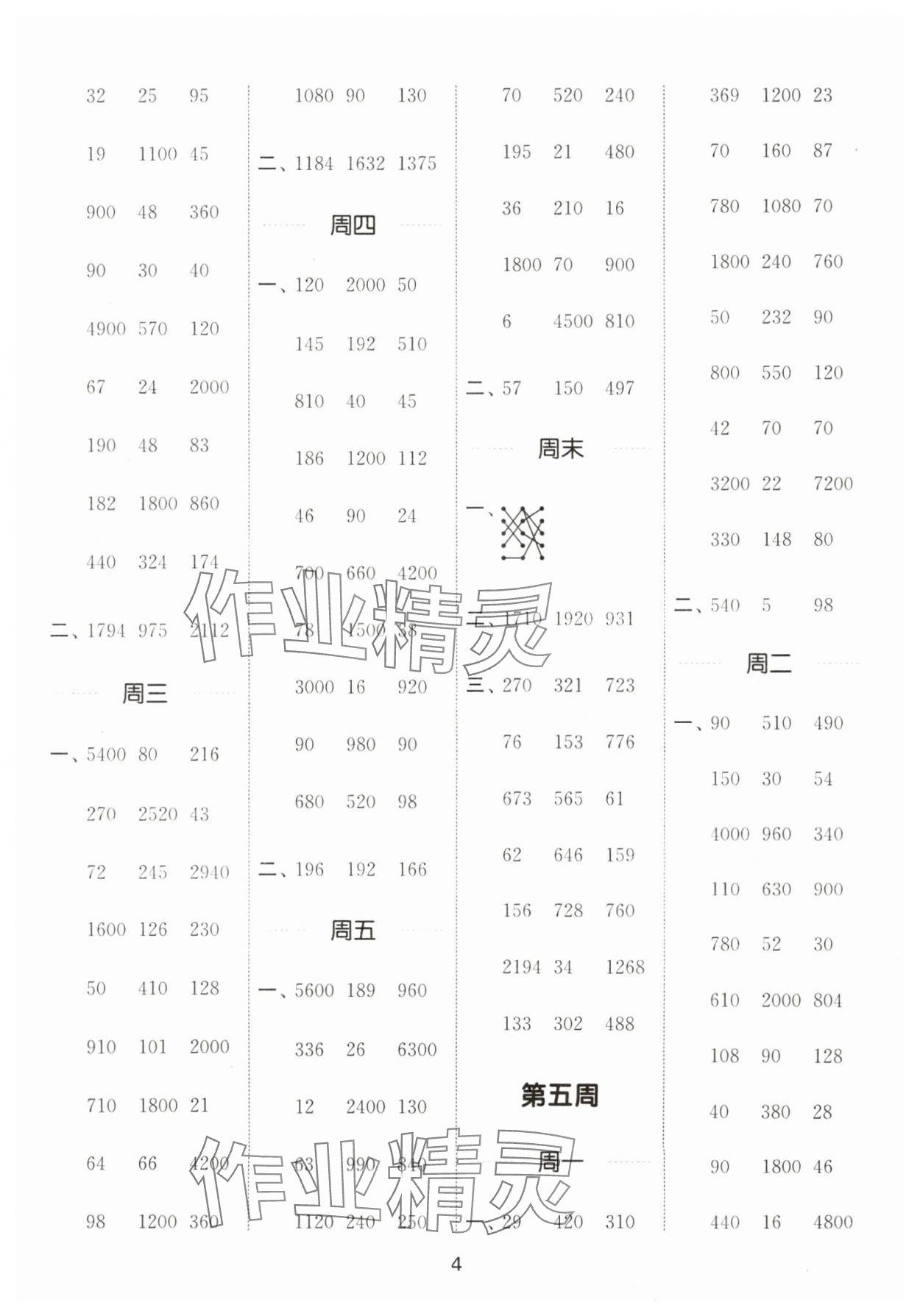 2025年通城學(xué)典計算能手三年級數(shù)學(xué)下冊蘇教版江蘇專版 參考答案第4頁