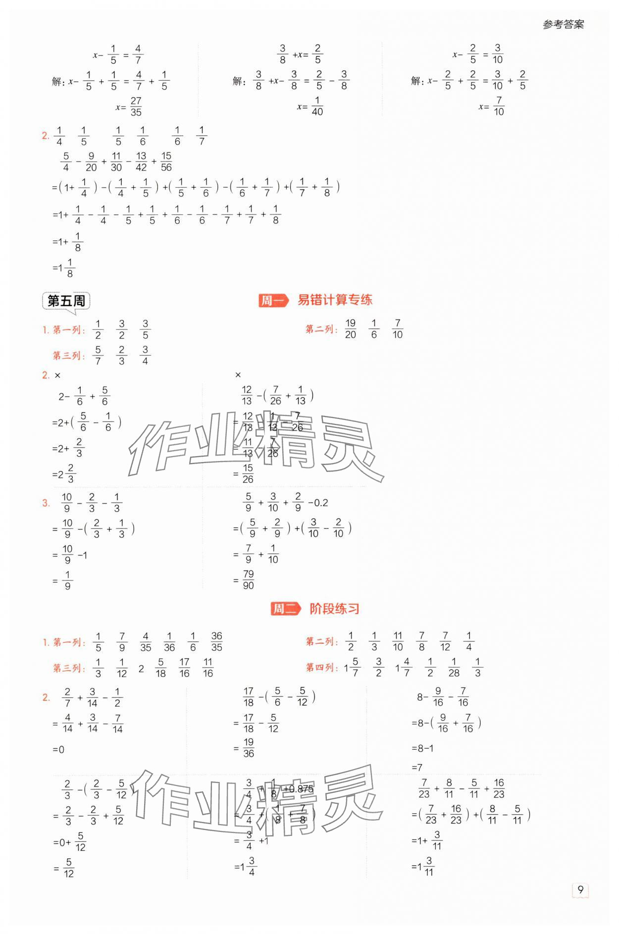 2025年星級口算天天練五年級數(shù)學(xué)下冊冀教版 參考答案第9頁