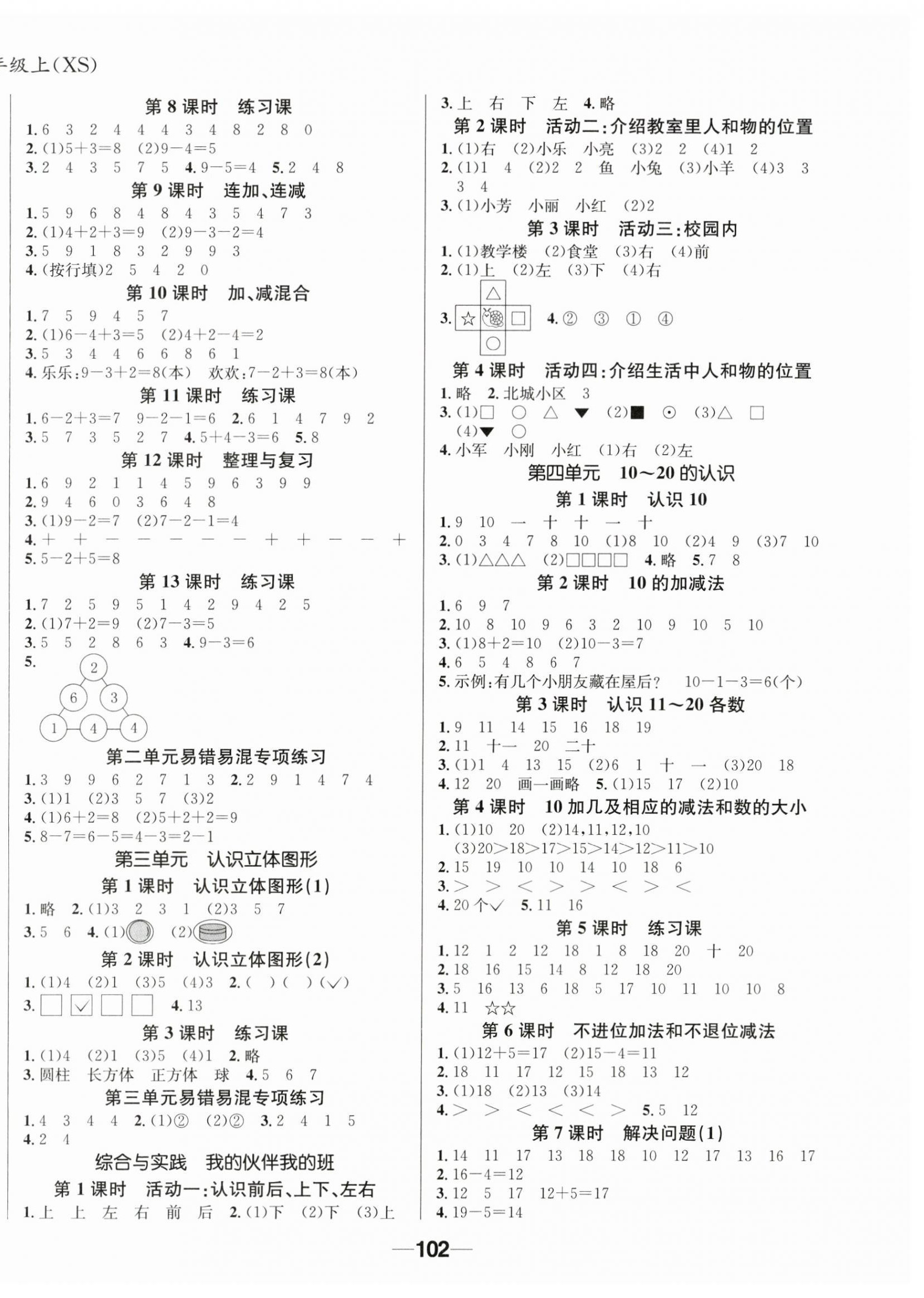 2025年天府名校优课练一年级数学上册西师大版 第2页