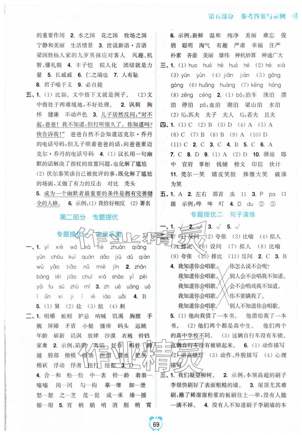 2025年暑假衔接优学练小学语文三升四年级全国版 第3页