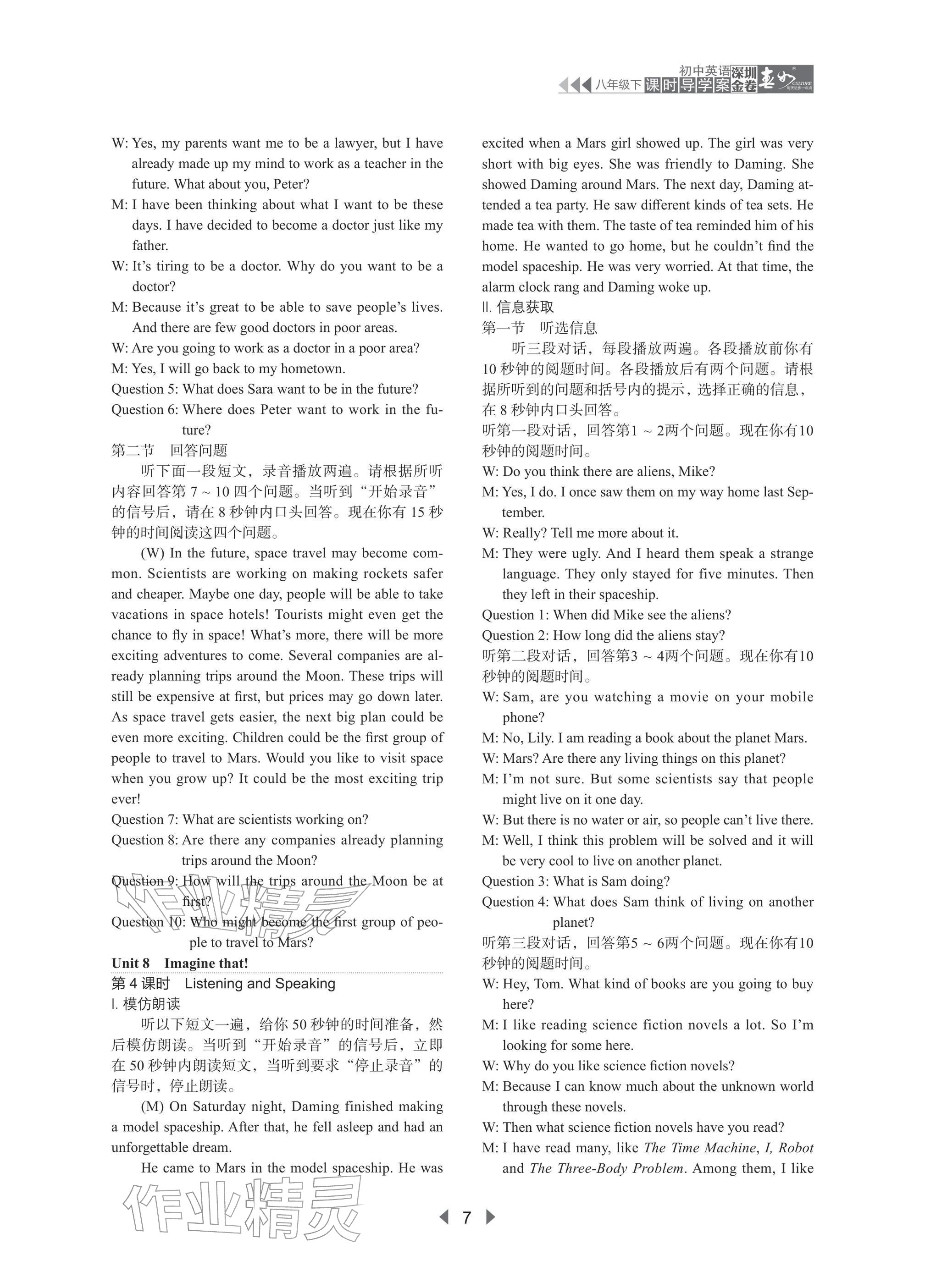 2026年深圳金卷导学案八年级英语下册沪教版&nbsp;参考答案第7页